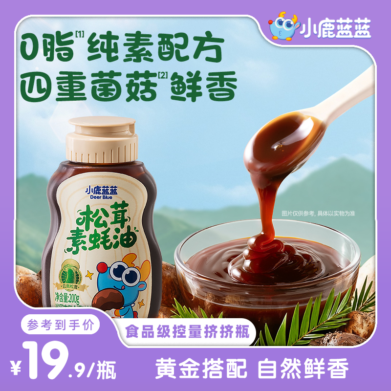 【小鹿蓝蓝_松茸素蚝油/200g 】自然鲜香松茸鲜调味料健康营养
