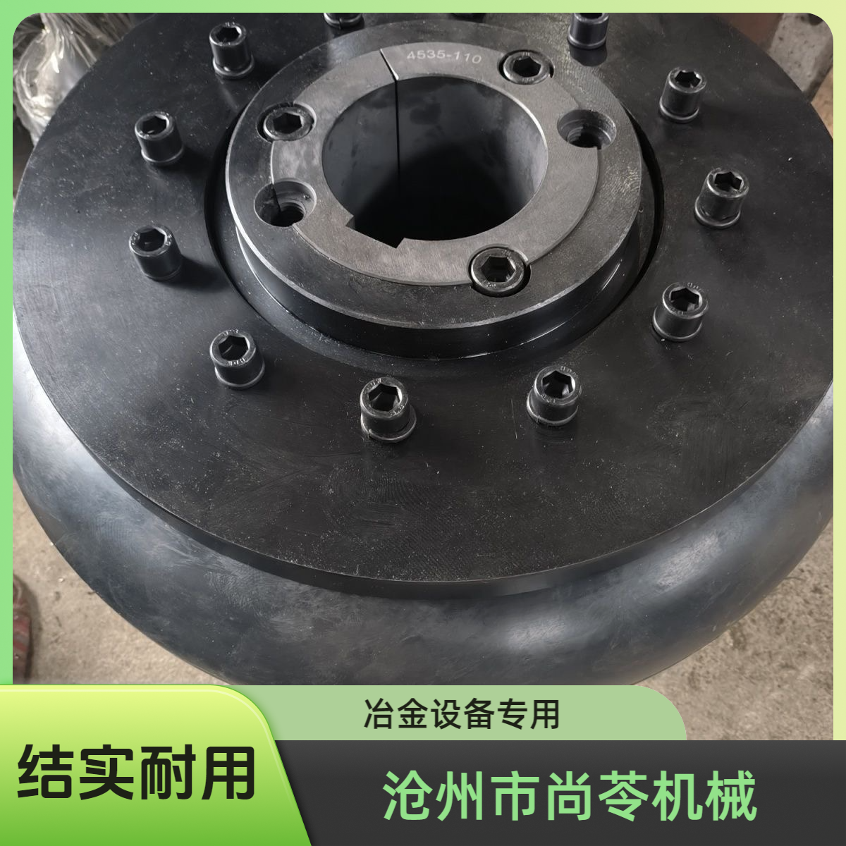 一种带有轮胎体联轴器电机联轴器橡胶