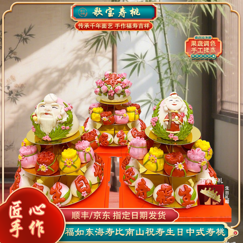 津歌宝258三层寿桃果蔬面点花饽饽老人生日祝寿过寿中式面点花馍