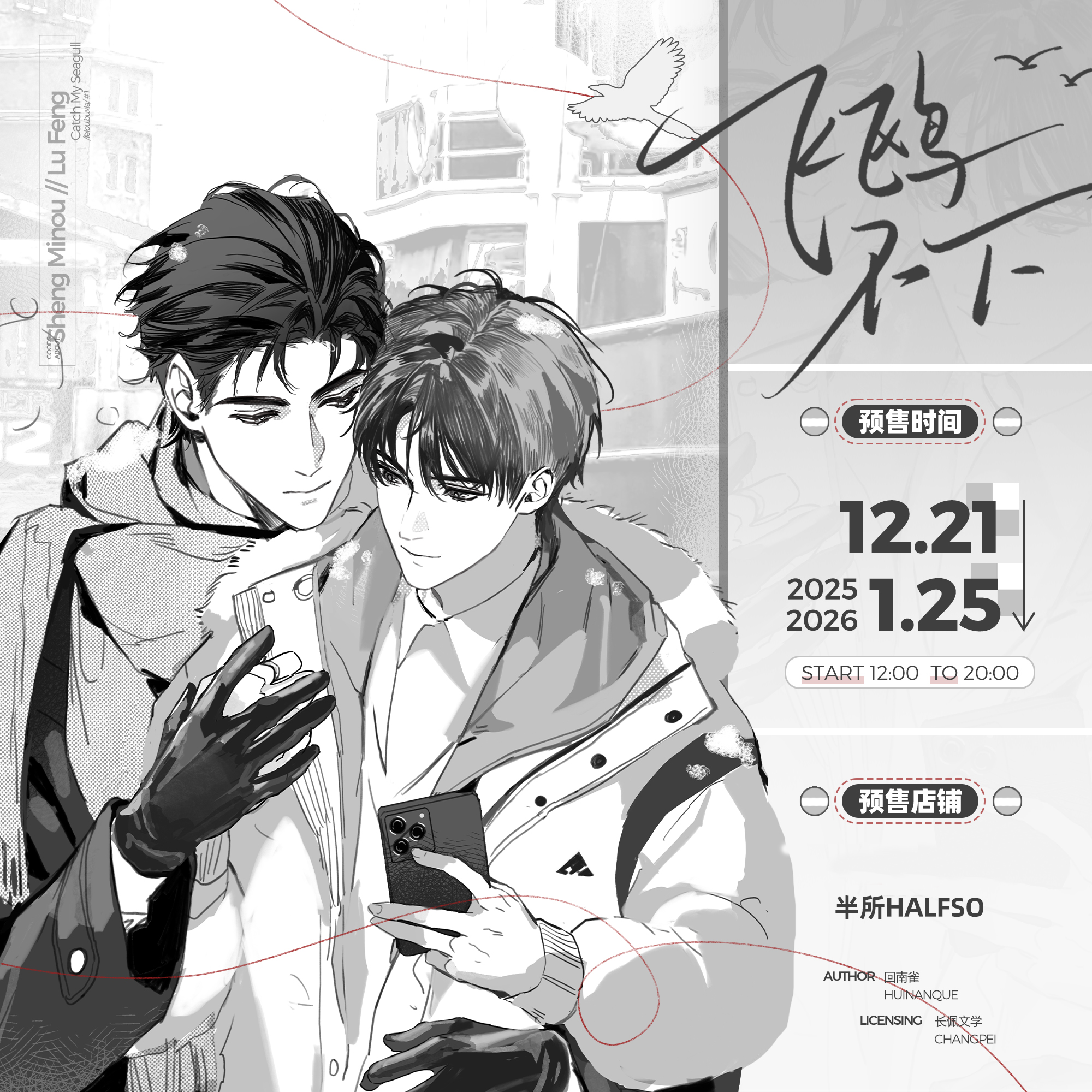 官谷半所飞鸥不下一期正版周边落雪徽章吧唧色纸小卡原著向衍生