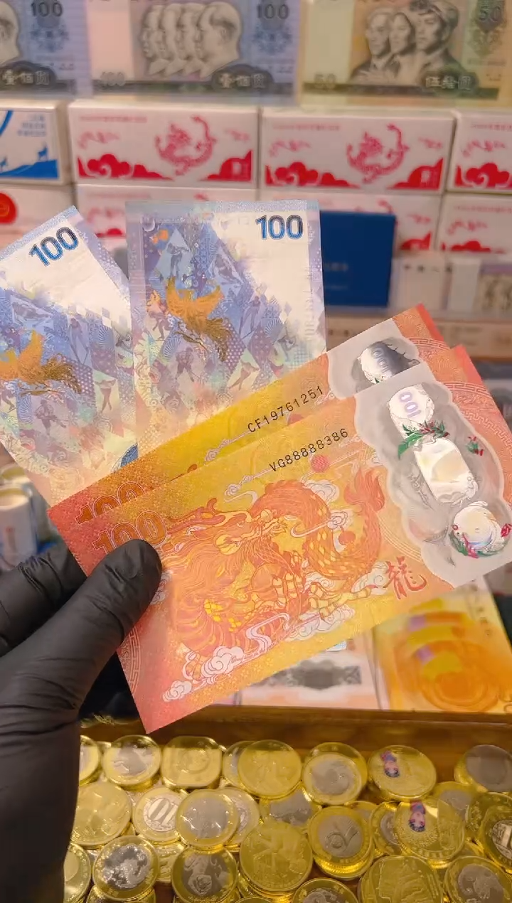 【闪购商品】纸币龙凤呈祥纪念合集