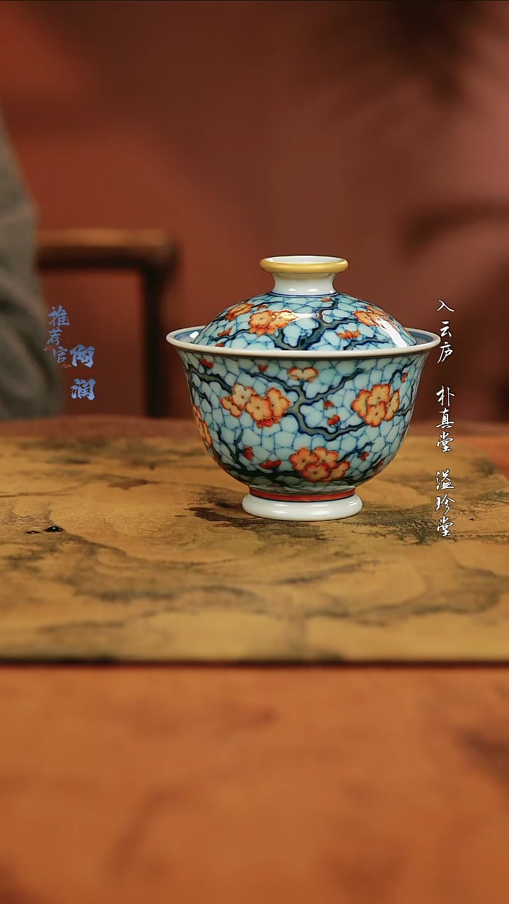 【闪购商品】玗琪轩 冰梅纹盖碗