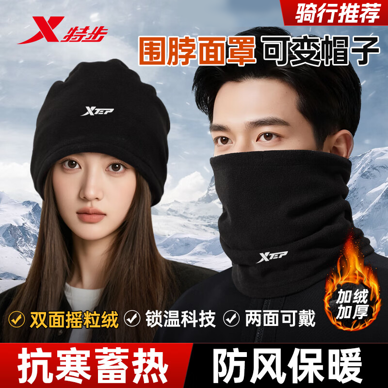 XTEP/特步脖套男冬天保暖围脖套头护脖套防风骑行户外女防寒帽子