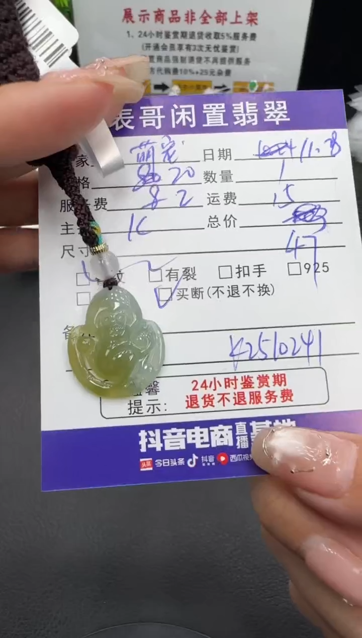 颈饰未镶嵌翡翠萌****常翡翠吊坠