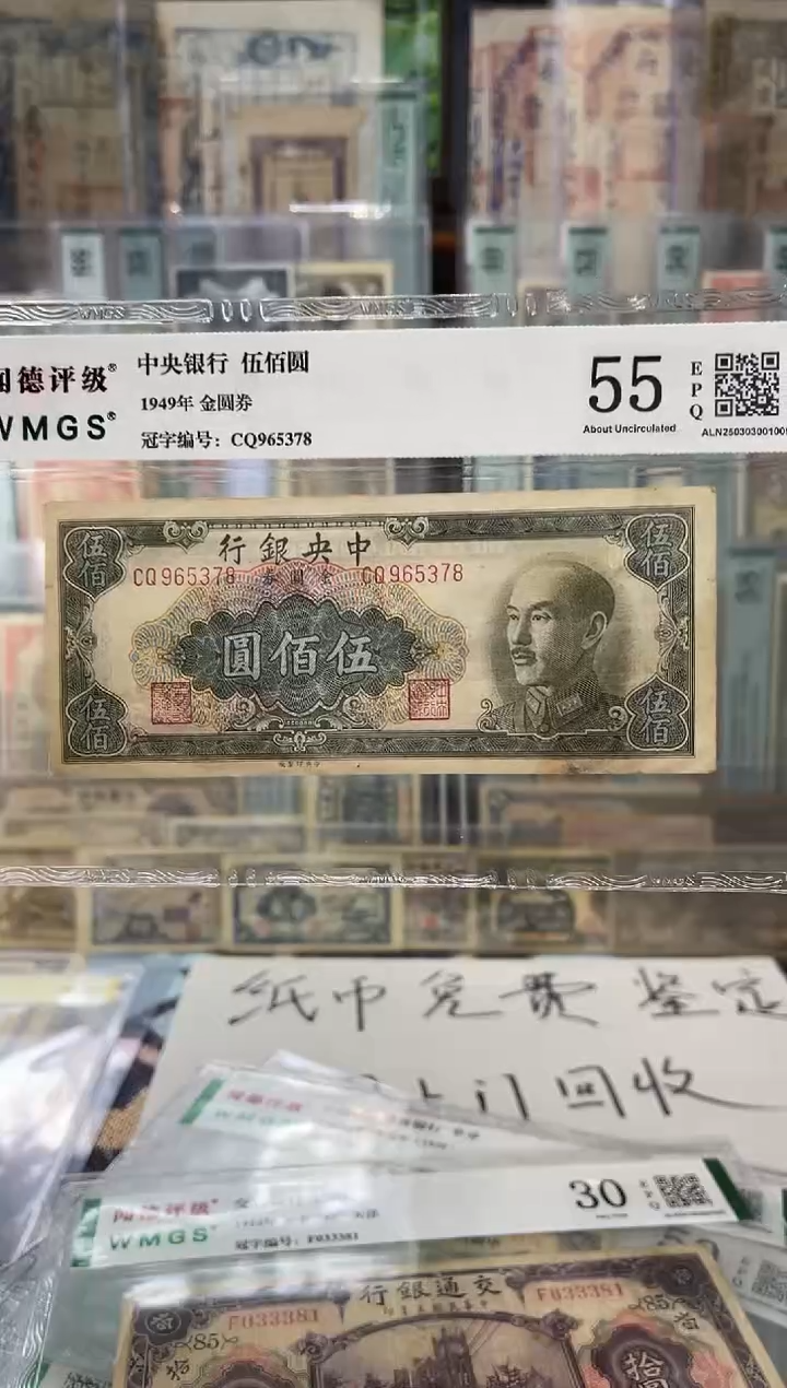 【闪购商品】纸玲珑说钱币老纸钞