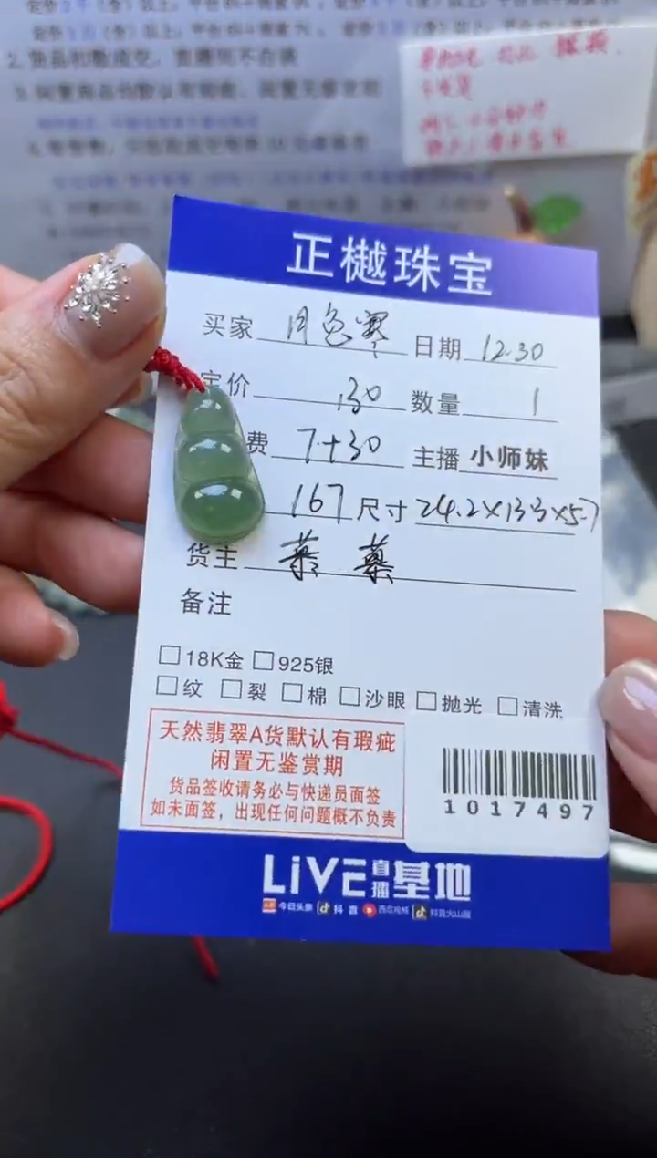 颈饰未镶嵌翡翠月**?ZYZB-1017497