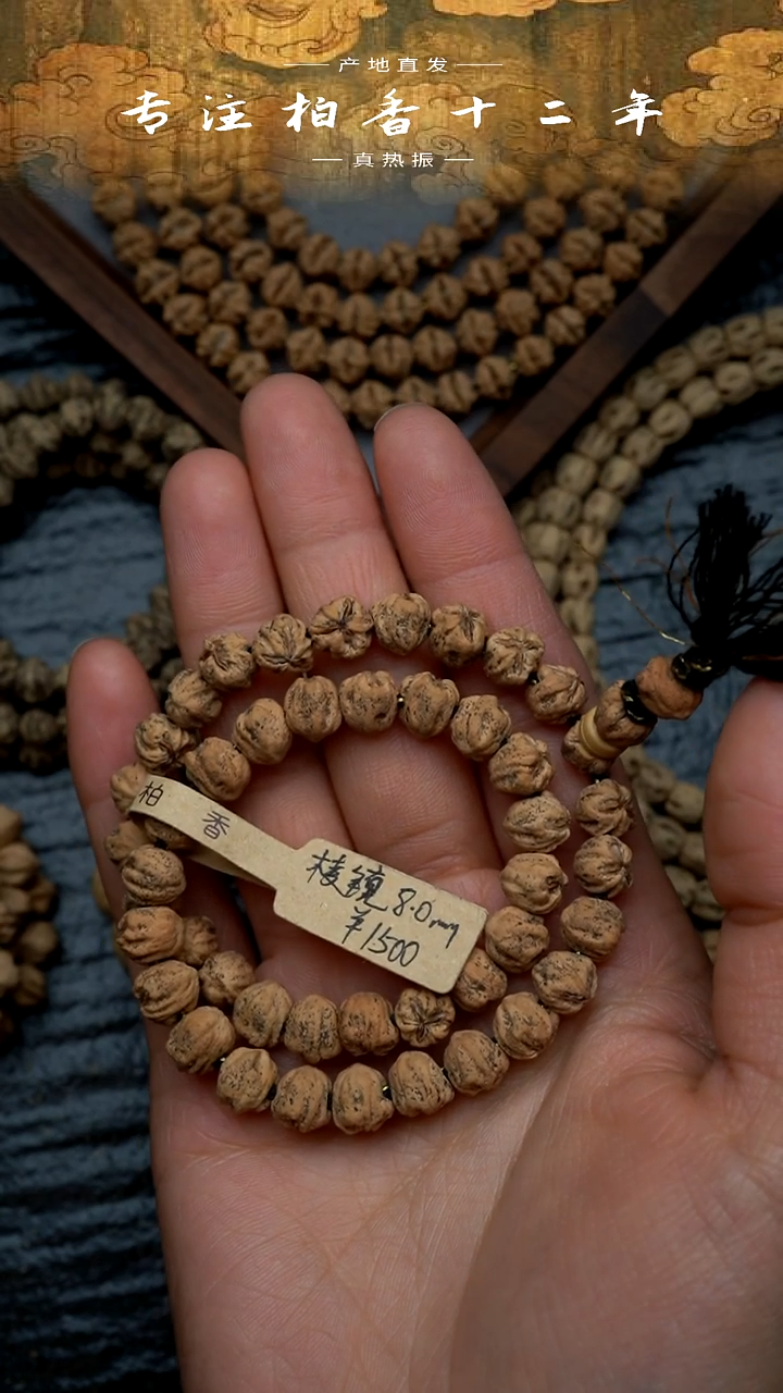 手串柏香籽/百香籽茅****台三棱手持
