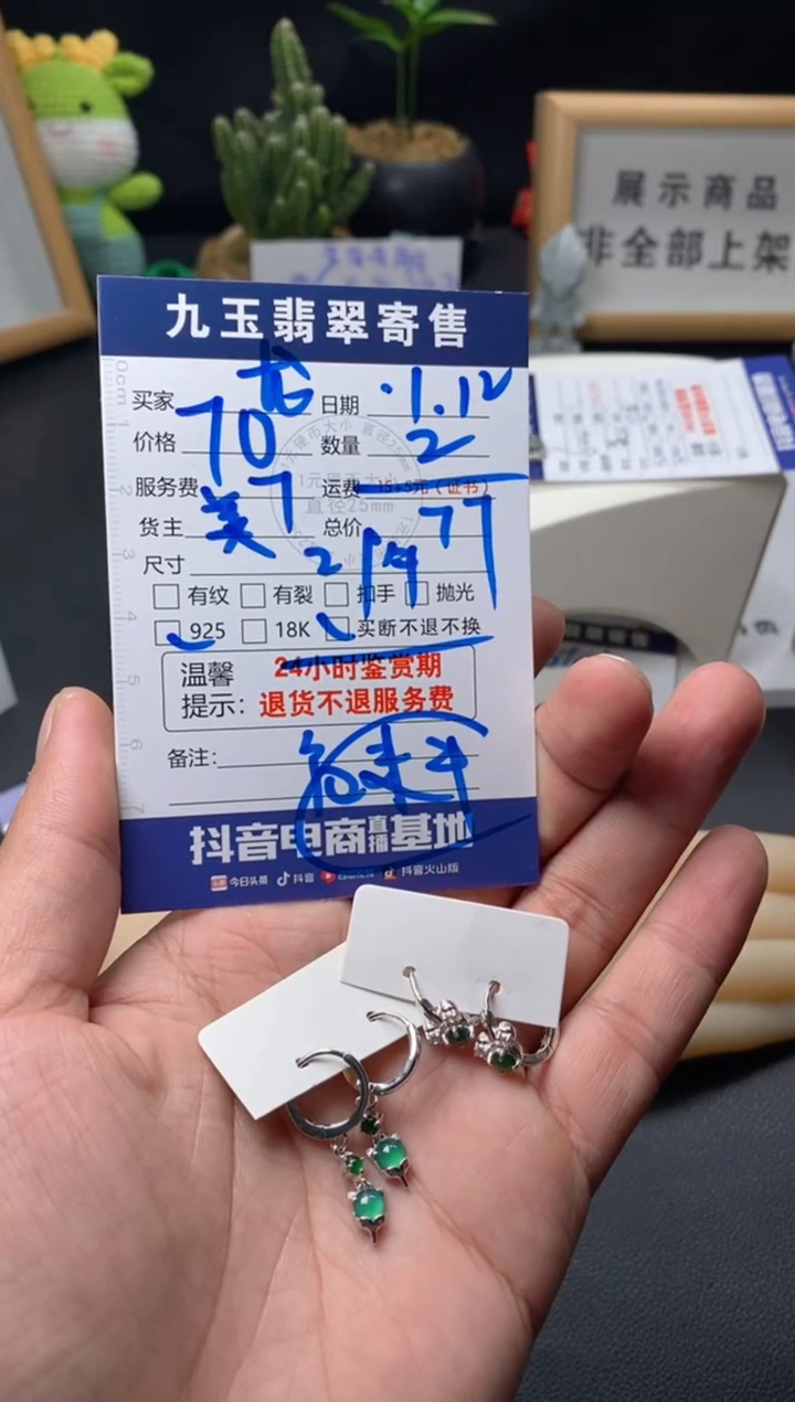 【闪购商品】翡翠耳饰银S925镶嵌买断