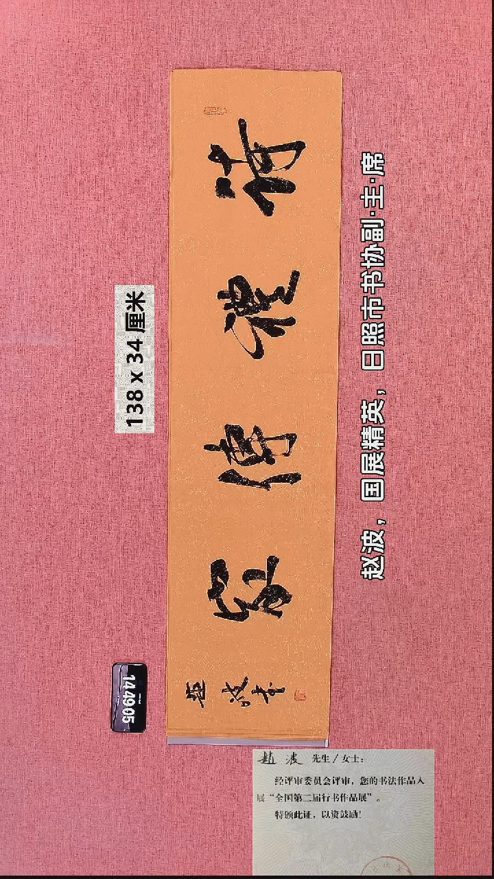 书法252    赵老师书法作品