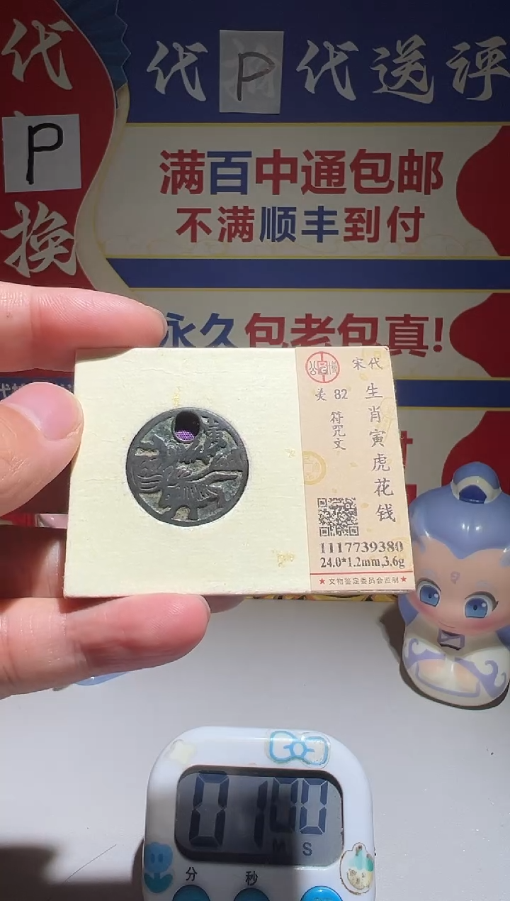 铜爱*狂大喜包老保真生肖虎花钱