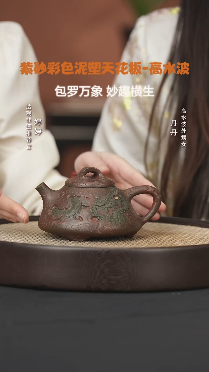 【闪购商品】紫砂茶壶婷WXT69高水波龙瓢（大）老青段350