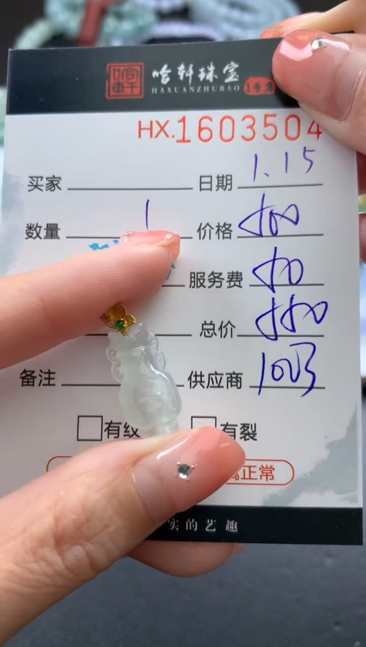 【闪购商品】翡翠挂件未镶嵌哈轩 挂件1