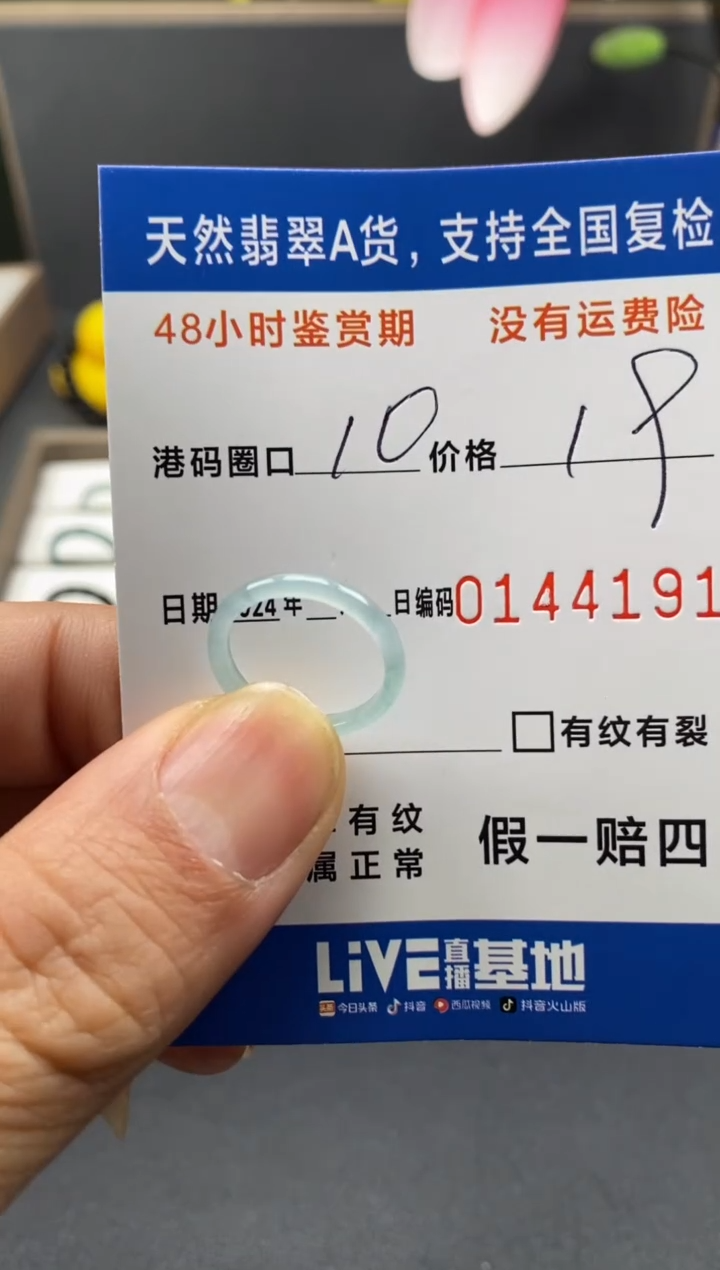 【闪购商品】翡翠戒圈未镶嵌天然A货翡翠戒圈4191