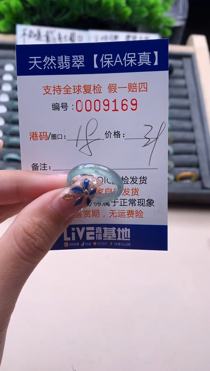 未镶嵌戒指翡翠9169