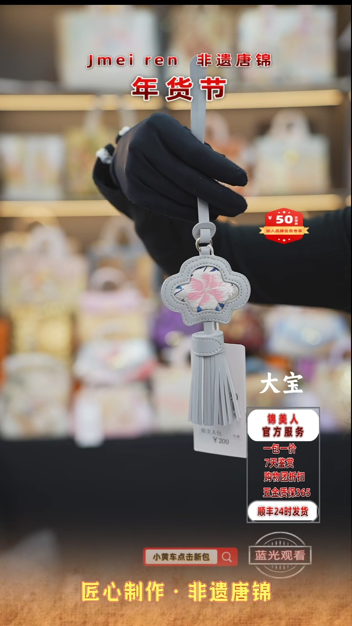 【闪购商品】织绣大宝年货节福利专场流苏4