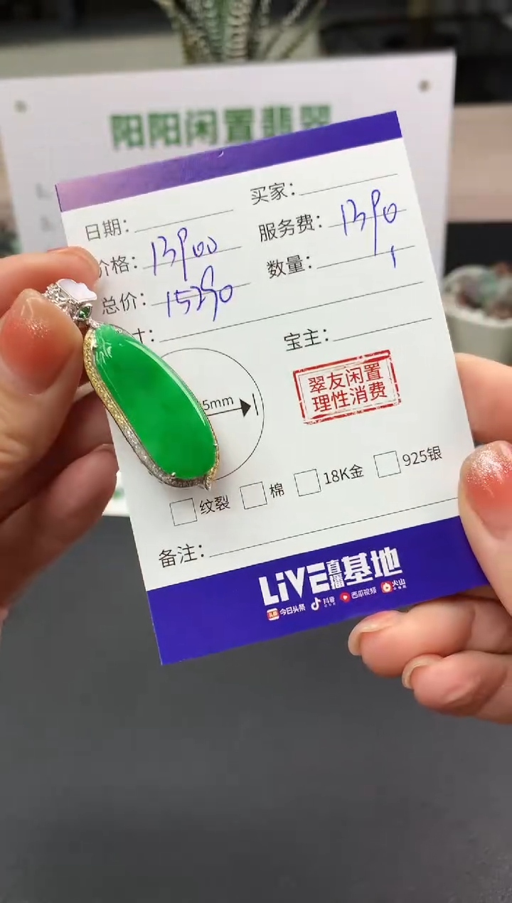 【闪购商品】翡翠吊坠(不含链)18K金镶嵌福瓜|13900+1390不退不换