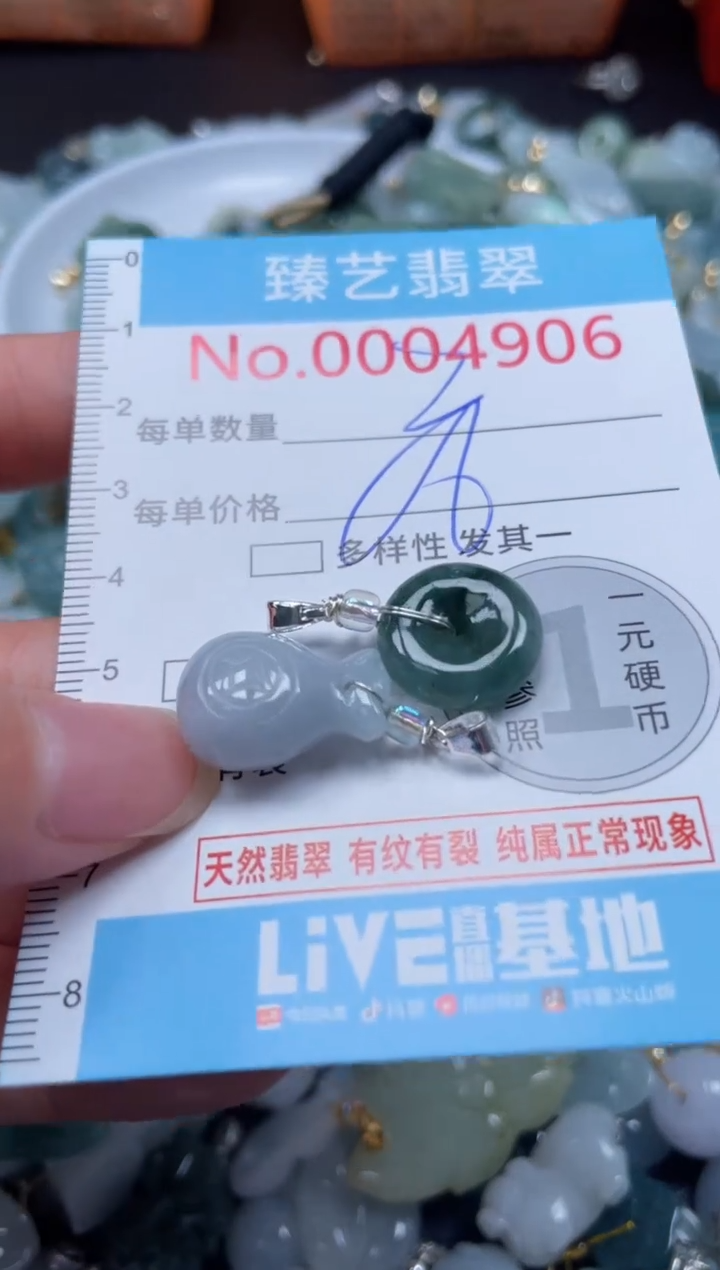 颈饰未镶嵌翡翠4906