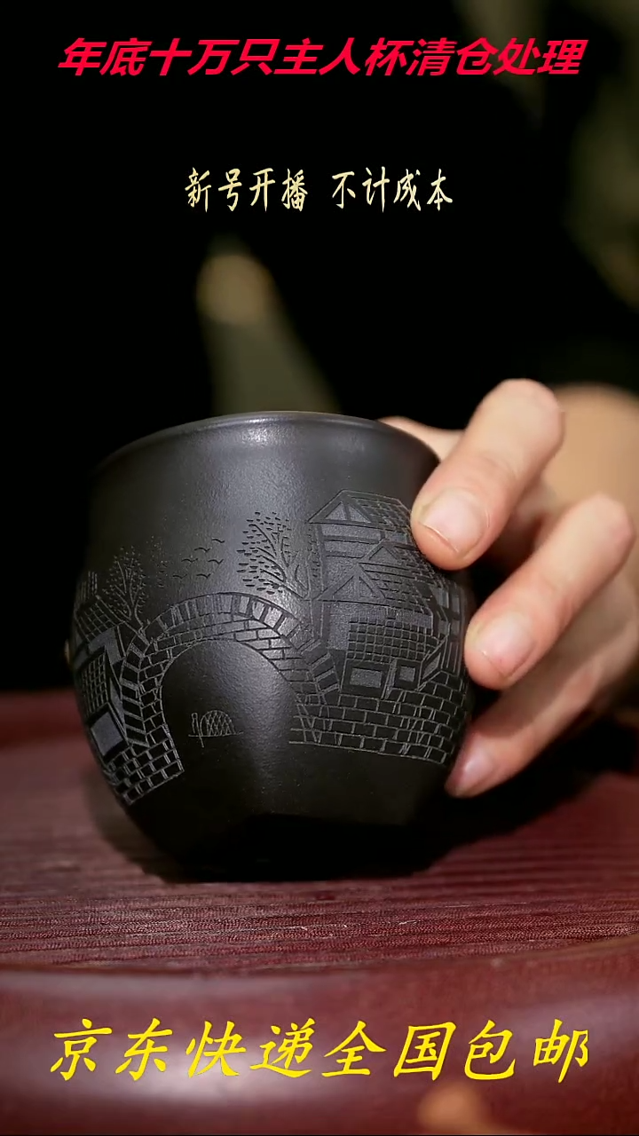 【闪购商品】紫砂茶杯紫砂主人杯福利