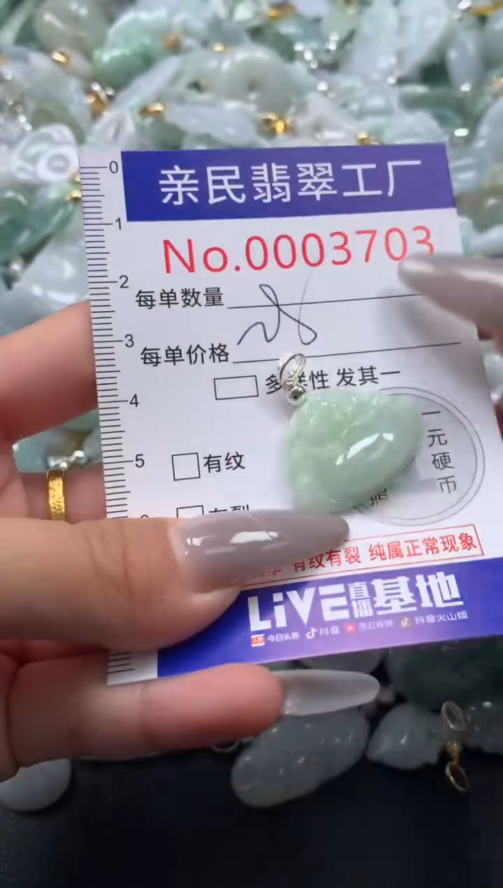 颈饰未镶嵌翡翠3703