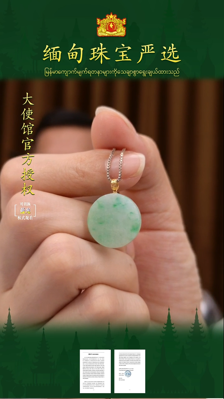翡翠18K金镶嵌吊坠(不含链) 缅甸珠宝严选YZS