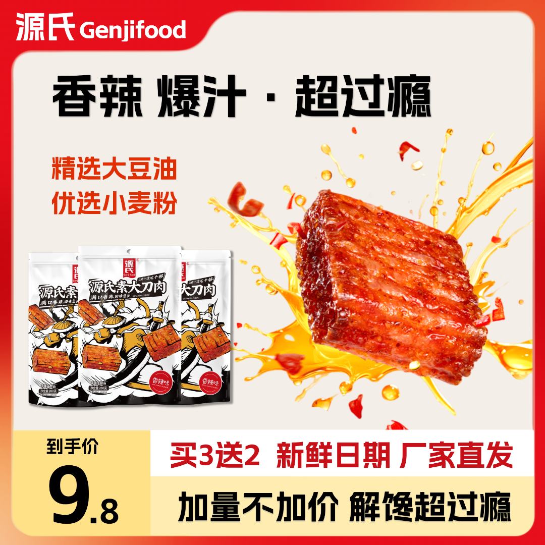 源氏大刀肉香辣味辣条礼包童年零食怀旧老式大辣片解馋小吃麻辣