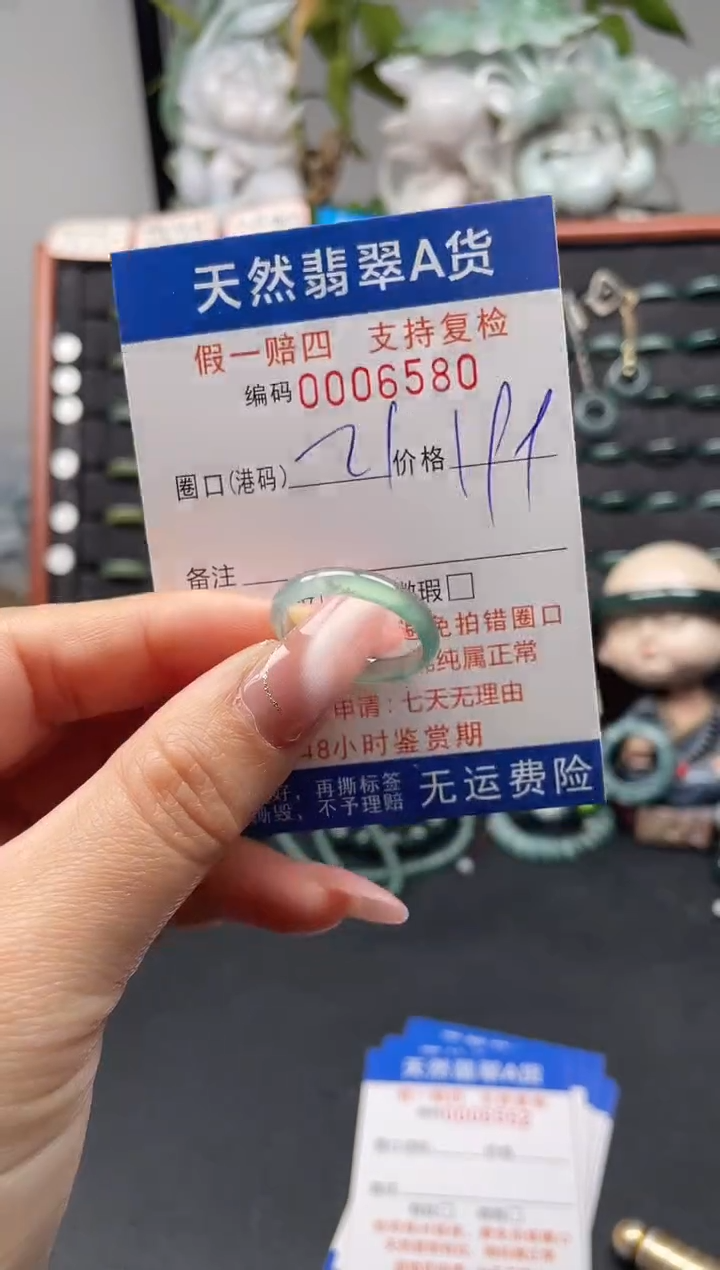 未镶嵌戒指翡翠21*6580