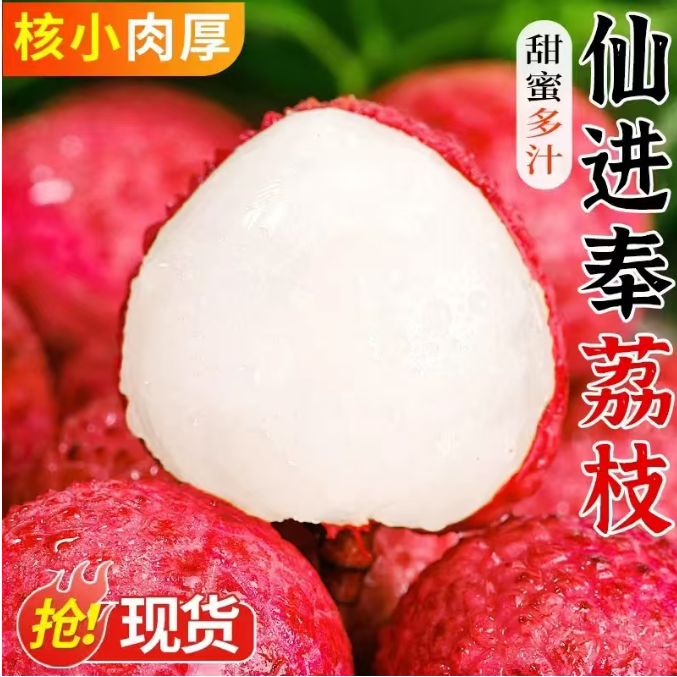 【生鲜冷链】现摘正宗仙进奉荔枝王后广东现摘新鲜不泡水应季水果f