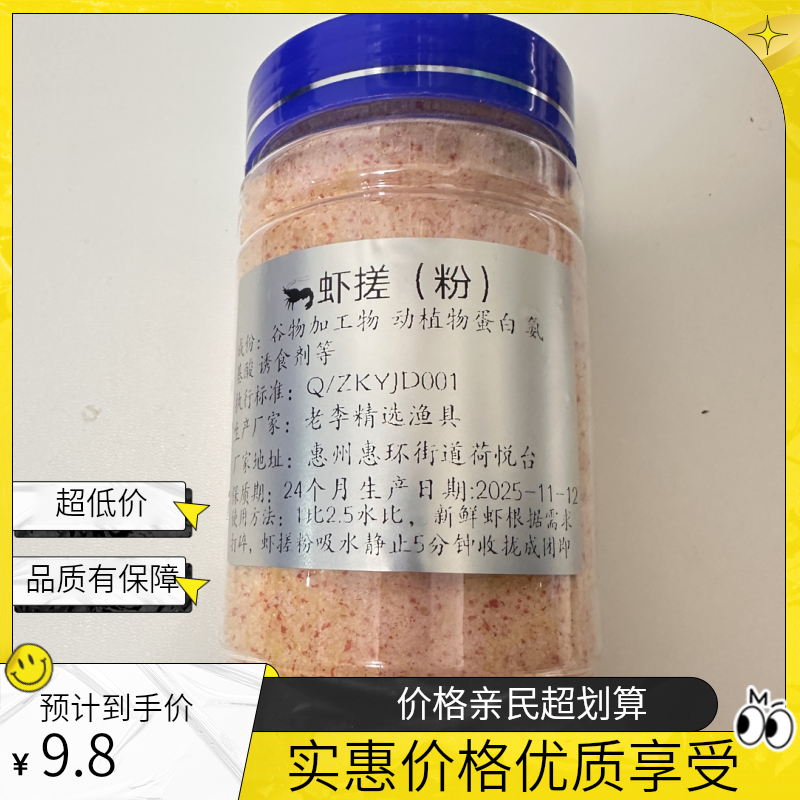 虾搓饵鲤鱼鲫鱼轻口滑口回锅鱼饵料钓鱼