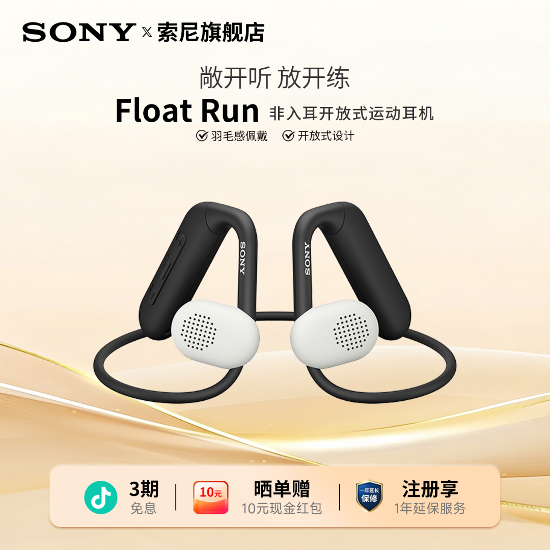 Sony/索尼Float Run 悬浮豆开放式无线蓝牙耳机运动防掉 WI-OE610