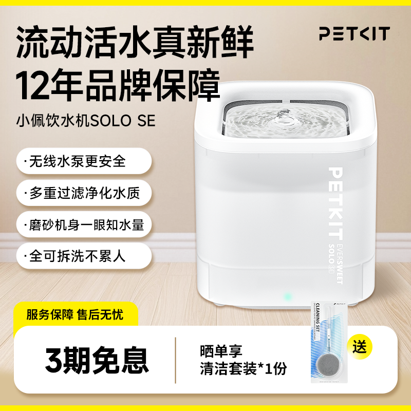 小佩饮水机SOLO SE猫咪宠物喝水狗狗无线水泵流动自动饮水器电动