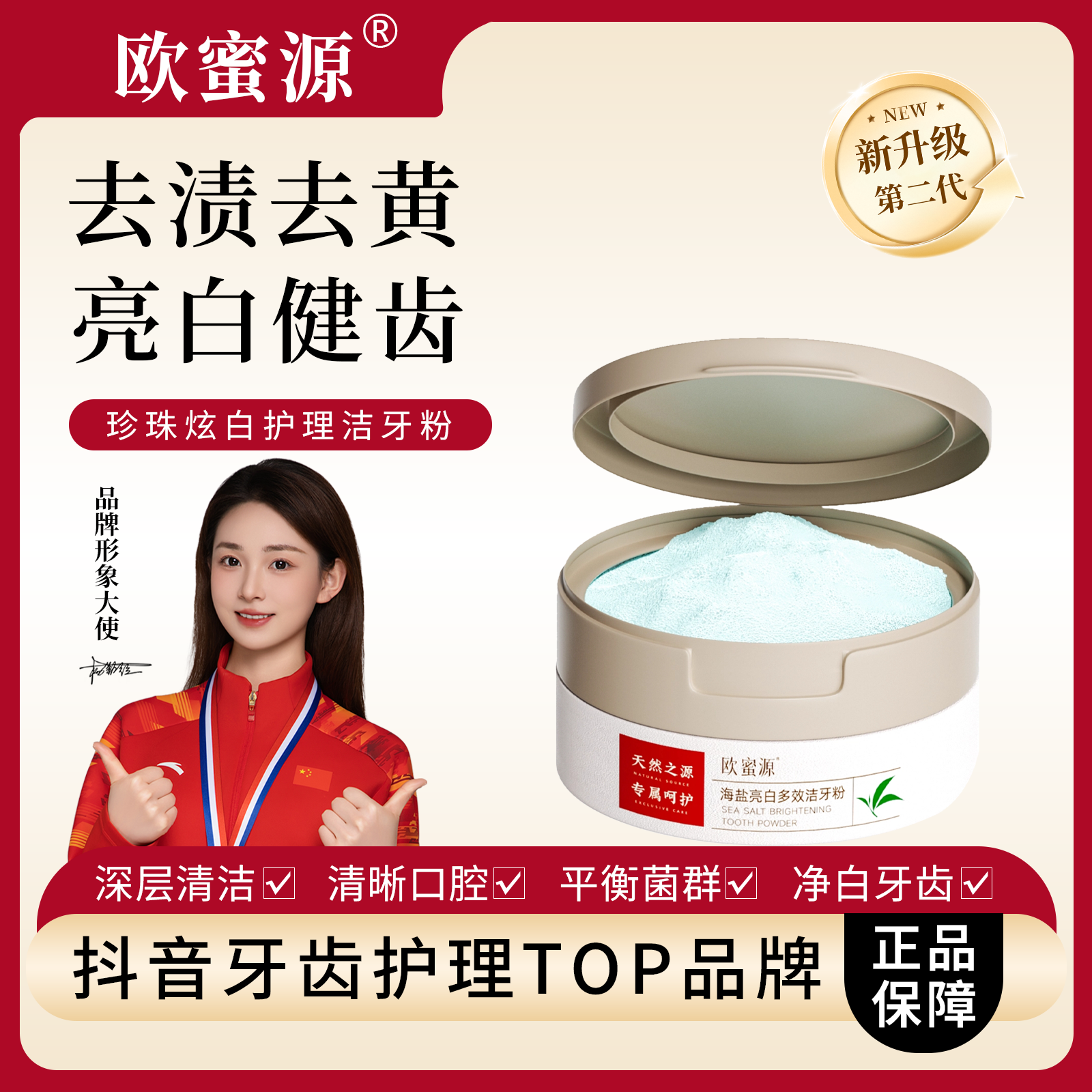 欧蜜源海盐多效亮白去味洁牙粉深层去渍去黄牙粉温和健齿护理炫白