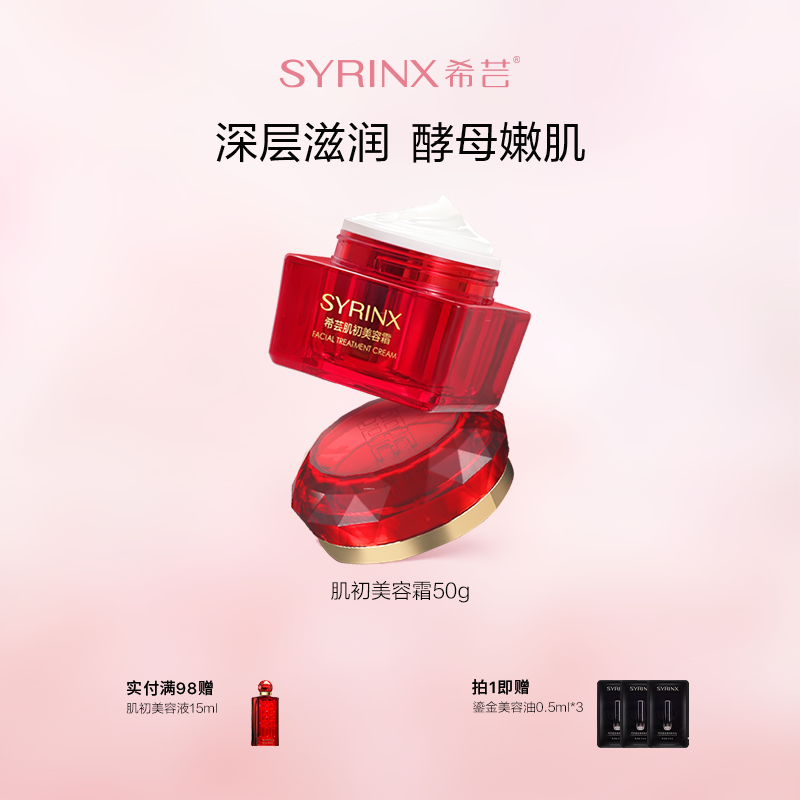 希芸肌初美容精华霜50g 含酵母提取液清爽补水保湿滋润不油腻