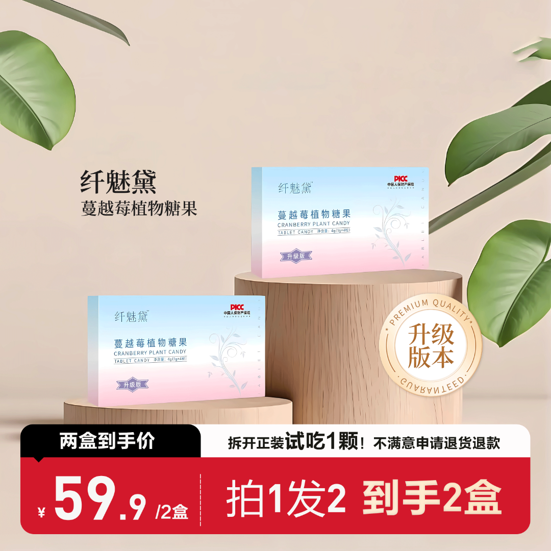 纤魅黛蔓越莓植物糖果升级版