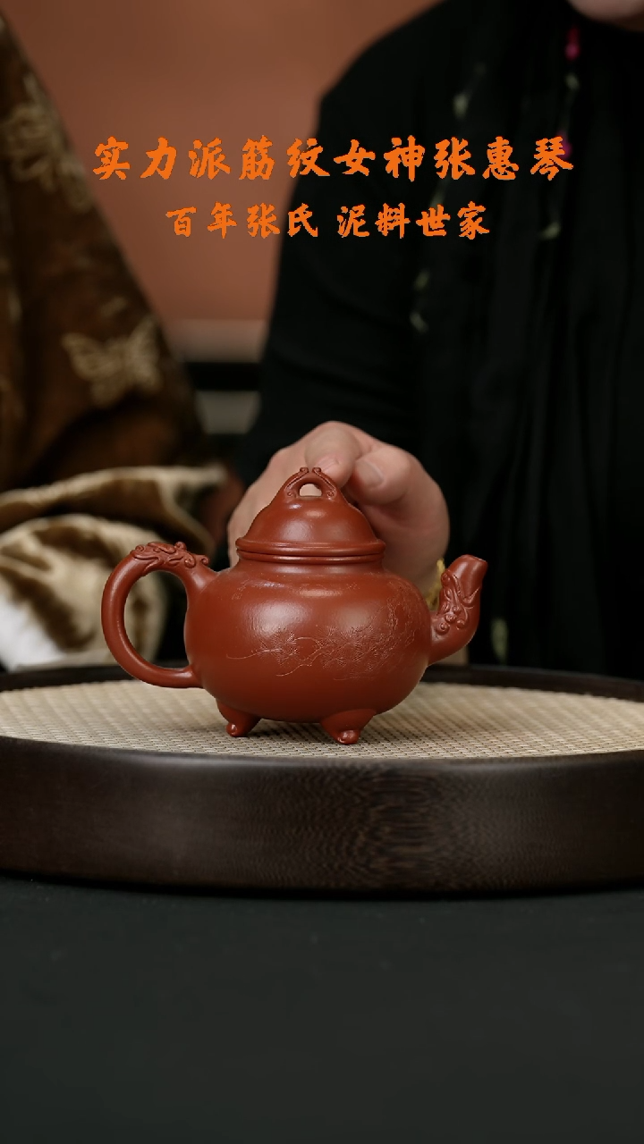 【闪购商品】紫砂茶壶ZHQ113张惠琴龙啸九天大红袍250