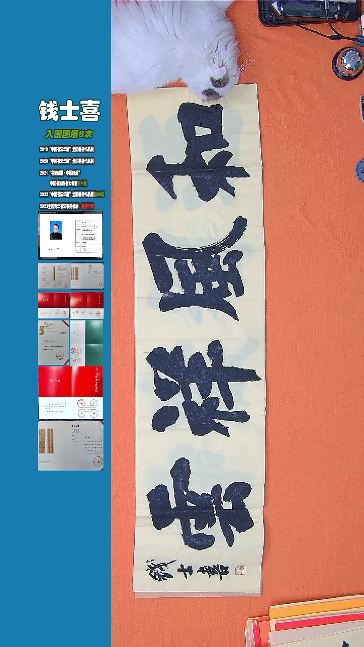 【闪购商品】书法钱士喜老师纯手写书法精品138*34