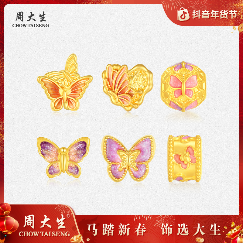 【新年礼物】周大生腕美系列足金黄金流光蝴蝶荧光珐琅转运珠手绳