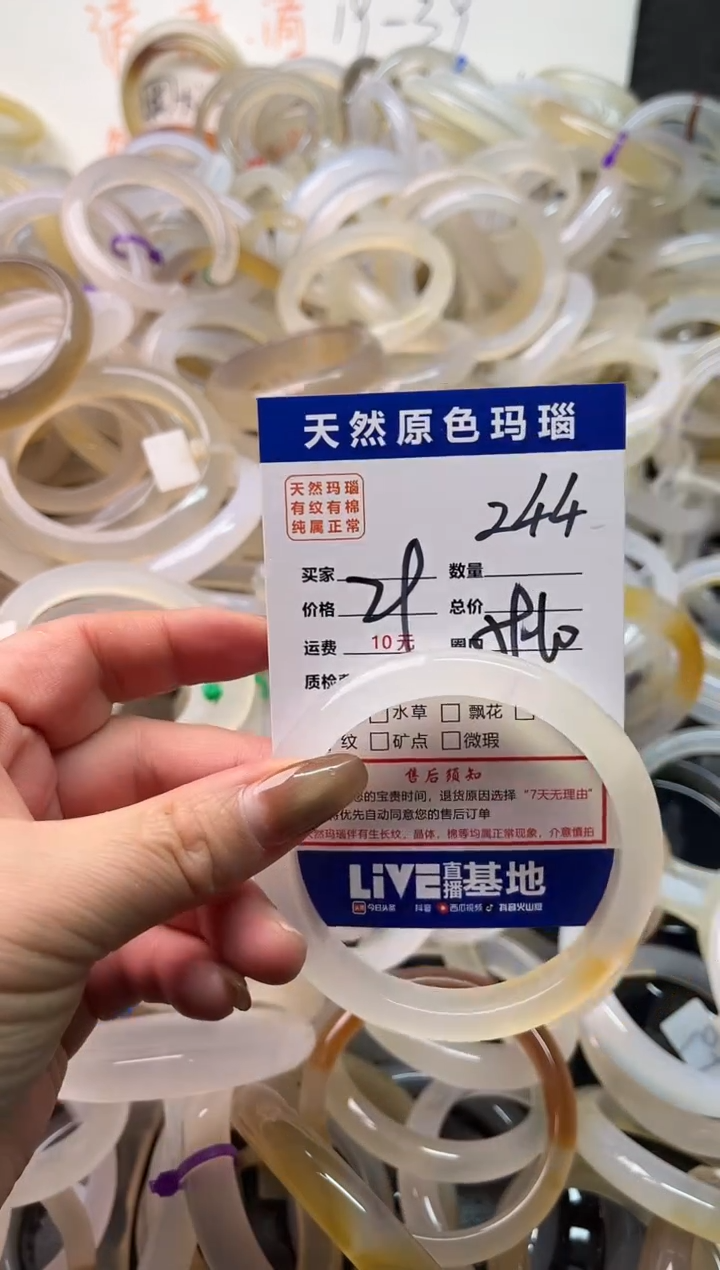 手镯玛瑙/玉髓未镶嵌244