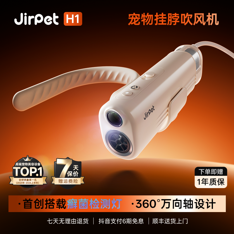 jirpet H1宠物挂脖吹风机狗狗猫咪负离子吹水机带癣菌灯可照猫藓
