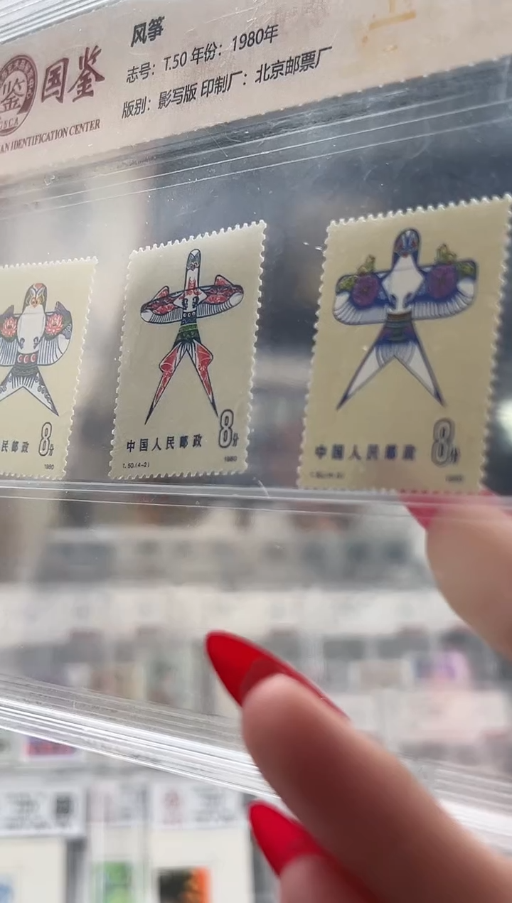 【闪购商品】T50 风筝一套票 封装评级