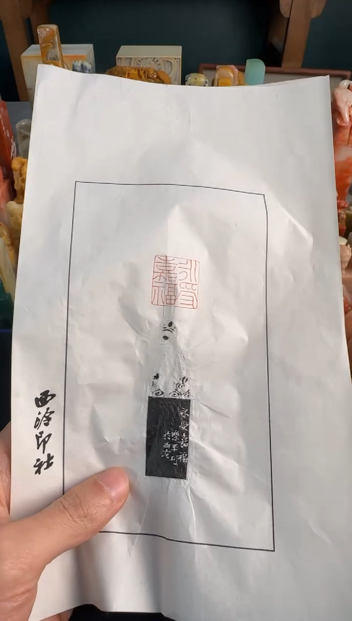 【闪购商品】青田石印石沈乐平拓片