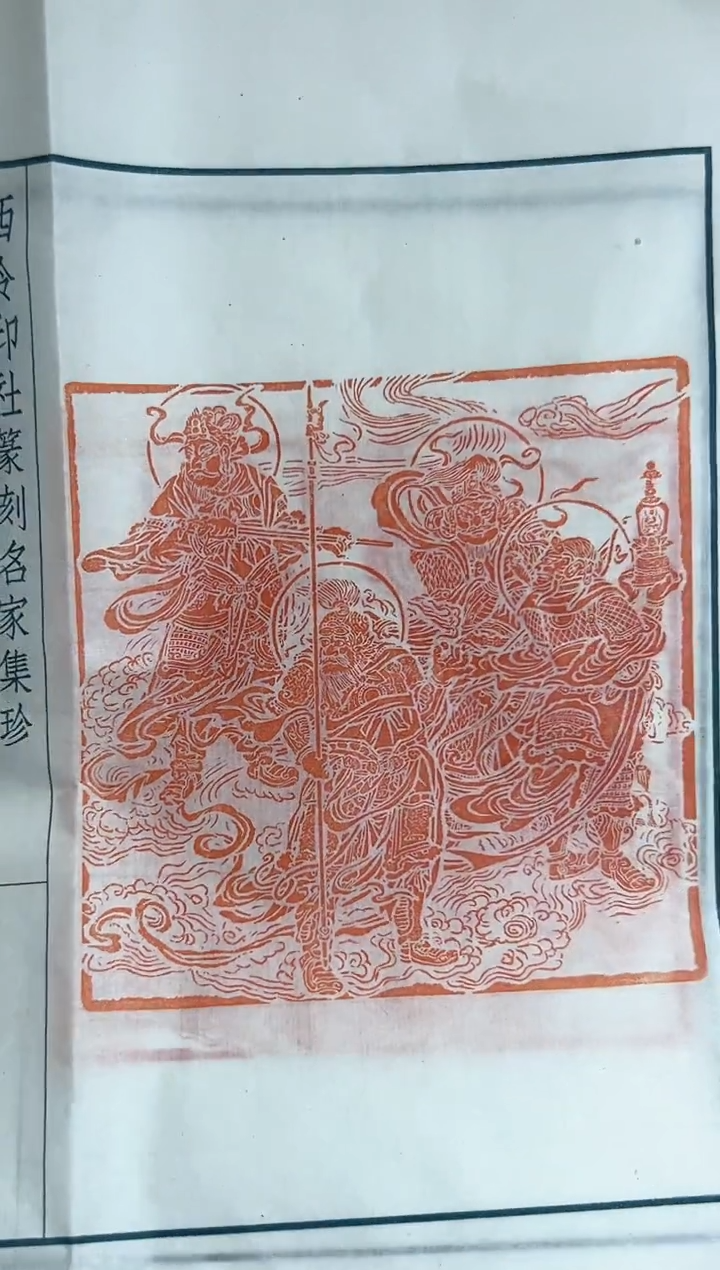 【闪购商品】拓片用纸其他解物印蜕一张叶青峰0150433