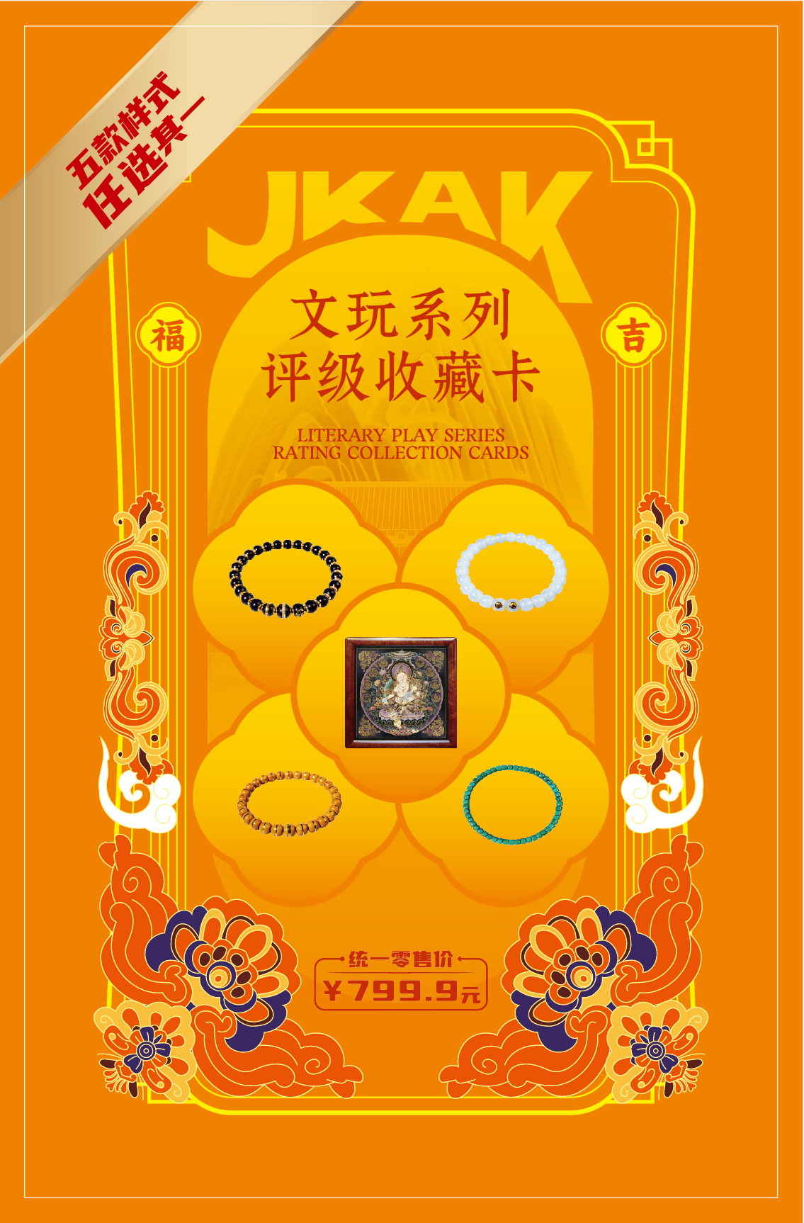 JKAK文玩系列盲盒拆卡A级单包，下单默认代拆(XX)