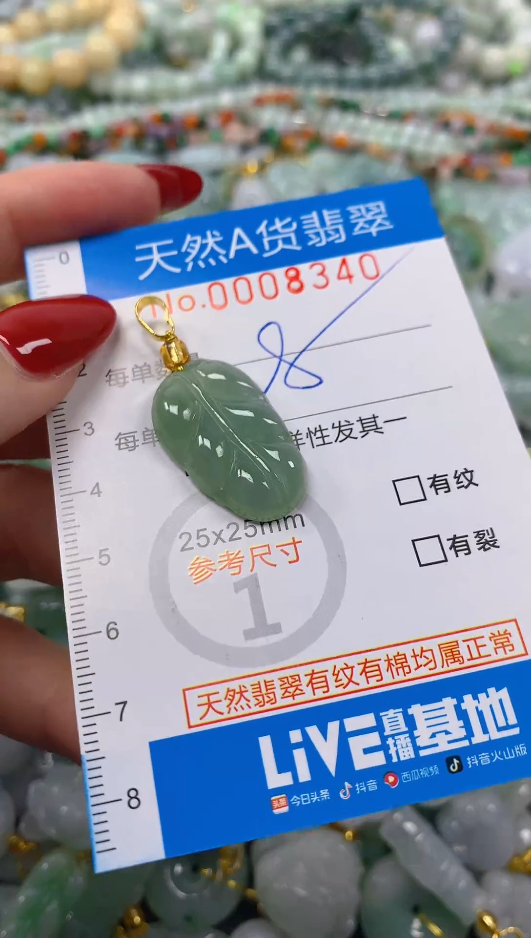 颈饰未镶嵌翡翠净货挂件-8340