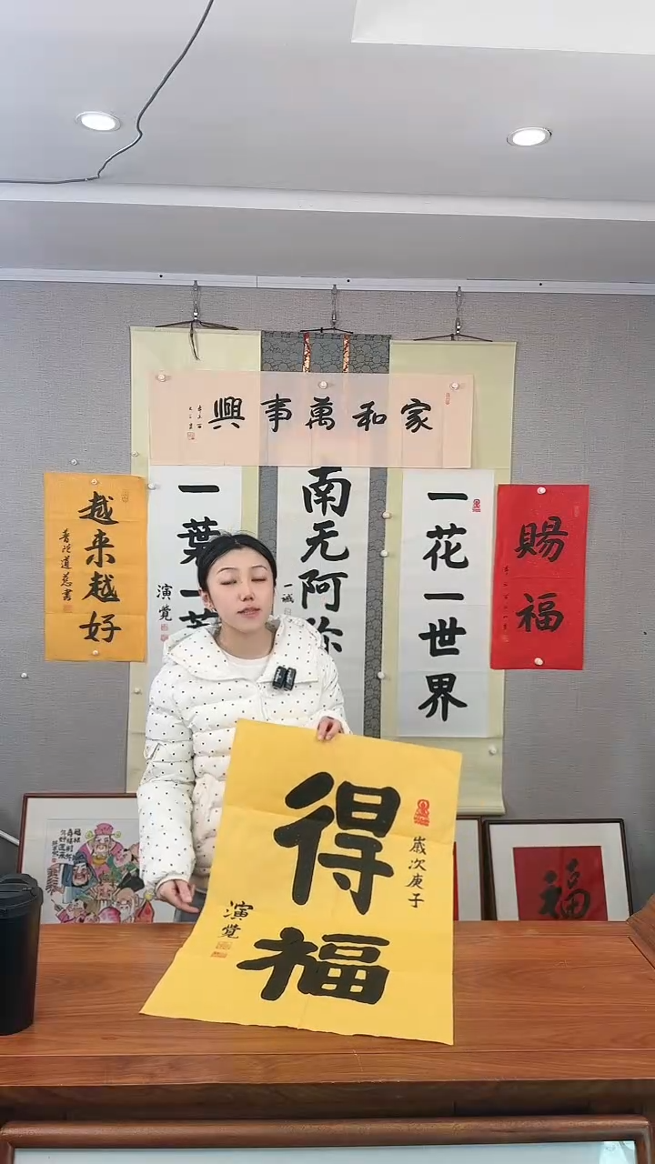 书法演觉 得福 防拍价格