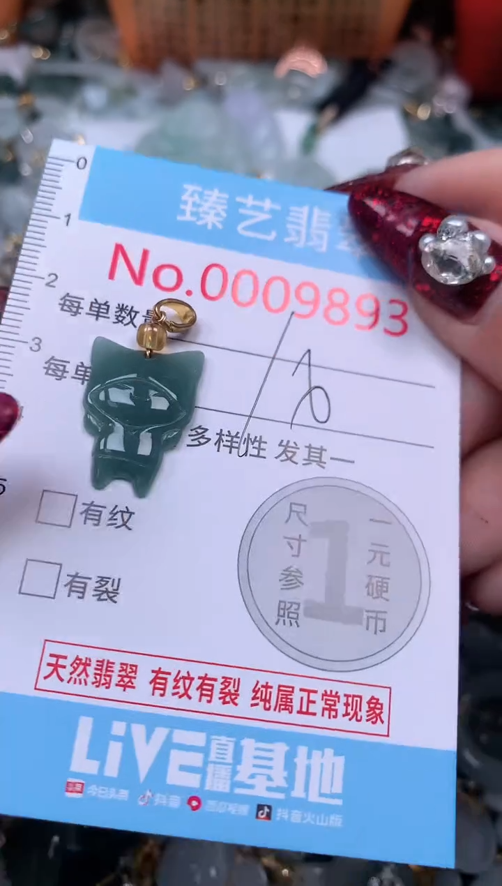 颈饰未镶嵌翡翠9893