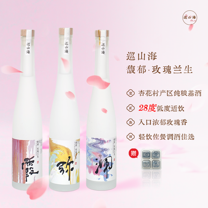 巡山海玫瑰酒(28度*2瓶装)赠1瓶玫瑰酒+4个不锈钢冰块