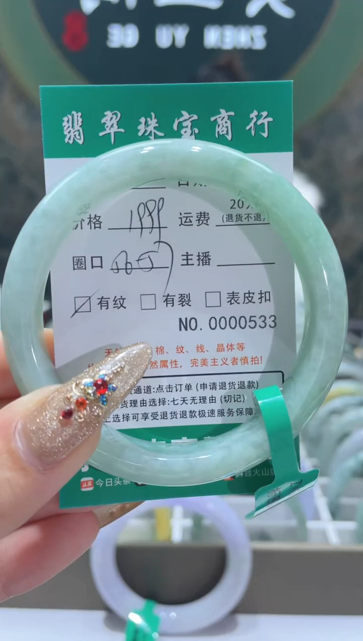 【闪购商品】翡翠手镯未镶嵌533*****