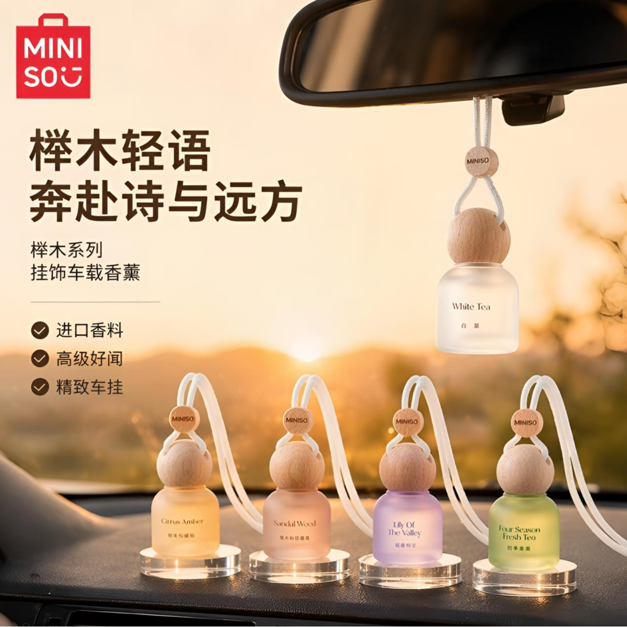 【名创优品】名创优品榉木挂件挂饰汽车出风口香水白茶车载香薰yz