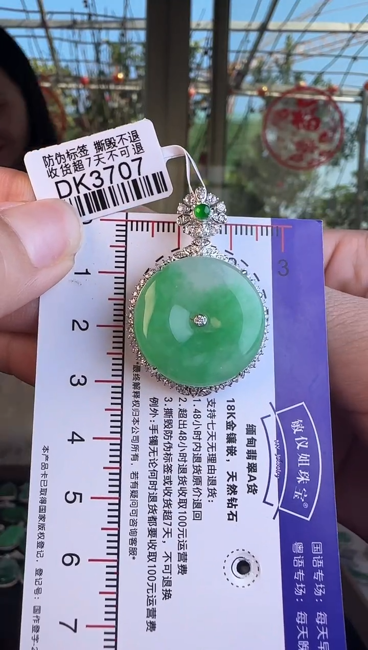 【闪购商品】翡翠颈饰18K金镶嵌DK3707绿平安扣