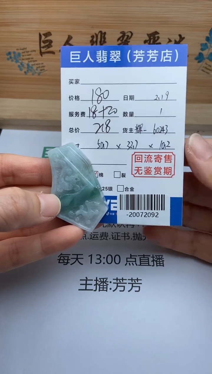 【闪购商品】翡翠颈饰未镶嵌多人-20072092